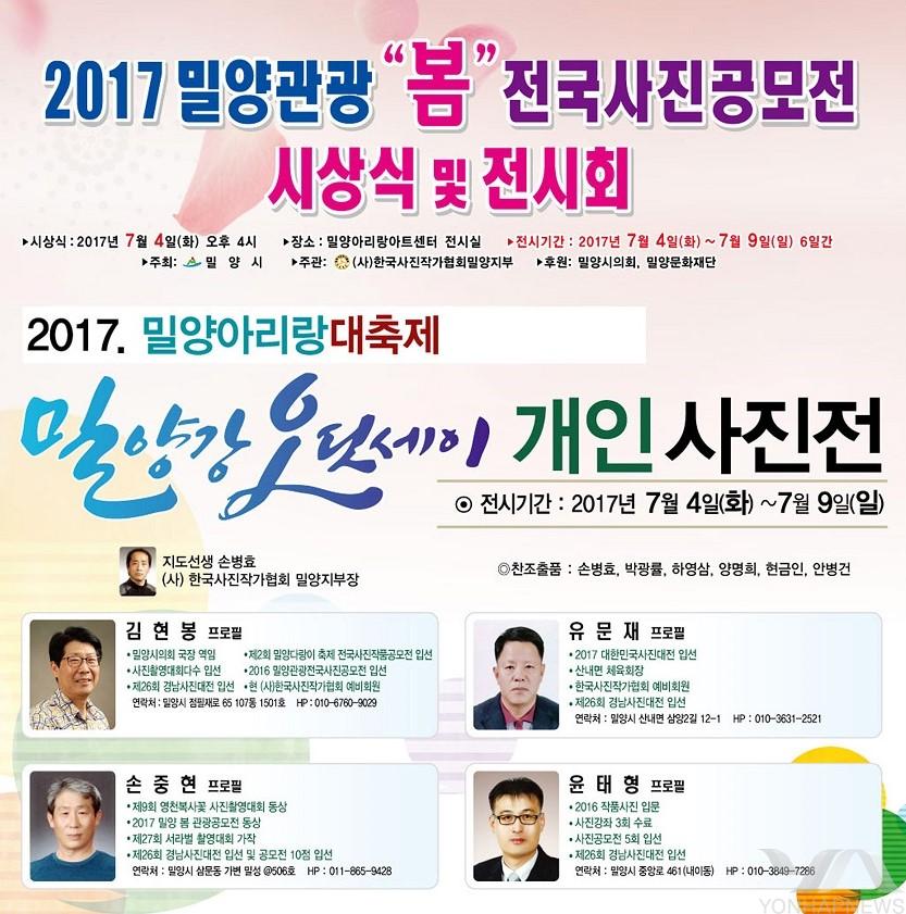 0704 2017 밀양관광 전국사진 공모전 수상작품 전시회 개최.jpg