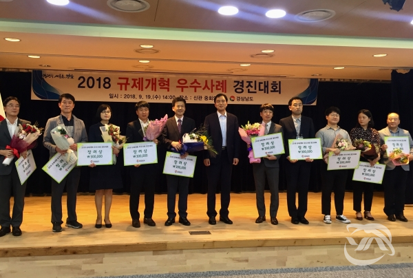 경남규제개혁 우수사례 경진대회에서 수상한 관계자들의 모습.