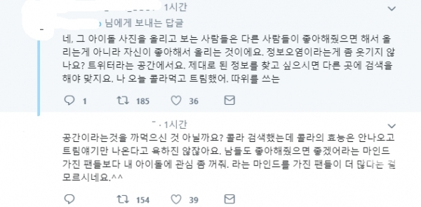 정보오염 트윗을 보고 화가나 댓글을 단 아이돌 팬들