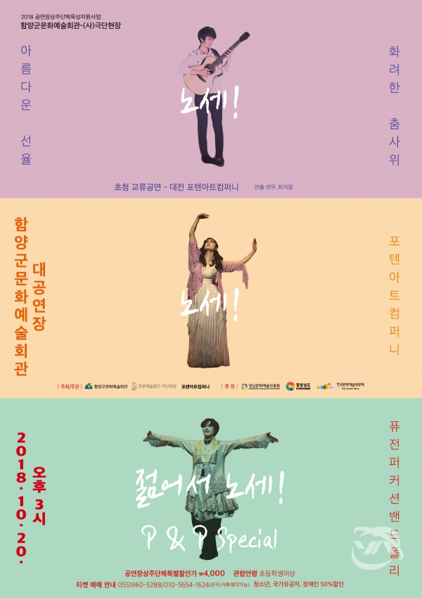 2018공연장 상주단체육성 지원사업 교류공연 포스터