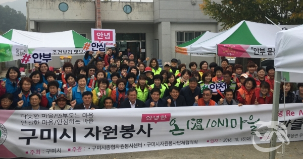 '행복 온(溫/ON)마을' 만들기 자원봉사단이 기념사진을 촬영하고있다.