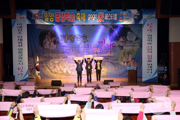 제2회 밀양 평생학습 축제 'gogo樂 페스티벌' 개최 장면