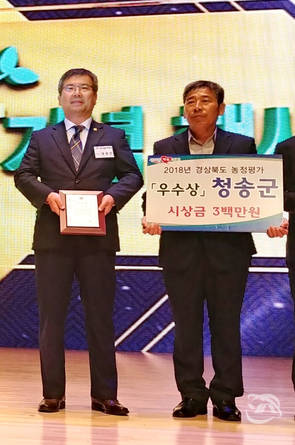 2018년 경북 시군 농정평가에서 우수상을 수상한 청송군