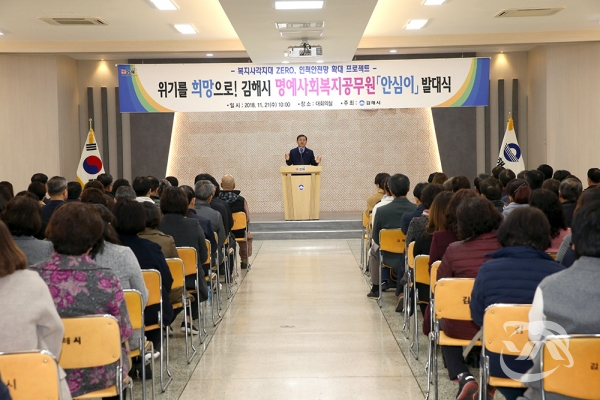 김해시는 복지사각지대 해소를 위한 ‘명예사회복지공무원’ 발대식을 실시했다.