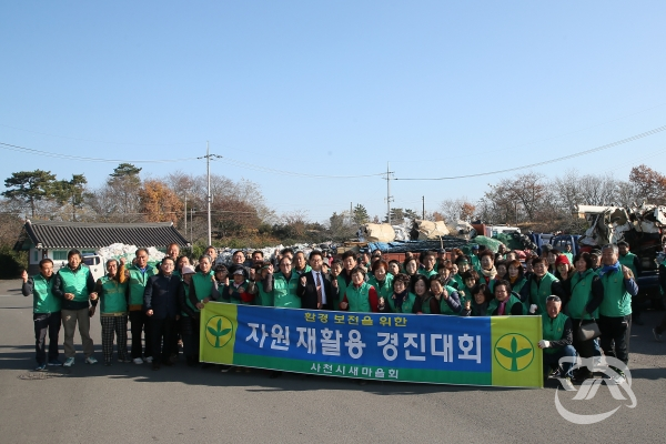 사천시새마을회가 자원재활용 경진대회를 개최했다