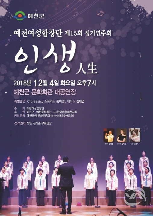 예천 여성합창단 정기연주회 홍보용 포스터