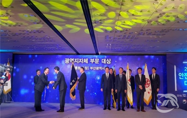부산시가 2018 안전문화대상 광역자치단체 부문 대통령상을 수상했다