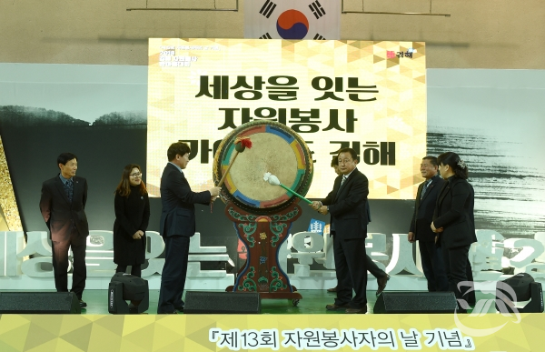김해시 자원봉사자의 날 기념 한마음대회 개막식의 모습이다.