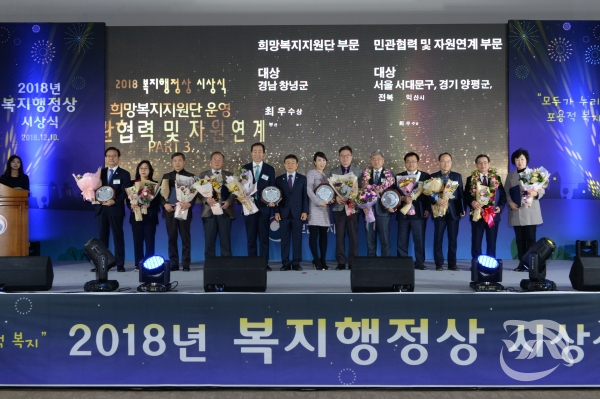 창녕군이 '2018 복지행정상' 시상식에서 전국대상을 수상 후 기념촬영을 하고 있다.