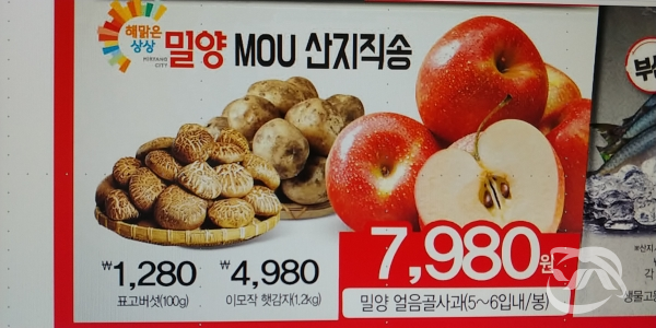 GS수퍼마켓을 통해 전국으로 유통되는 밀양 농산물 홍보물의 모습이다.
