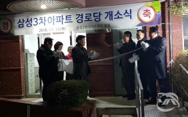 지난 13일 경주시 동천동 삼성 63차 아파트에서는 경로당 개소식이 진행됐다.
