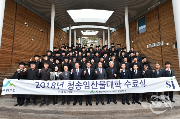 ‘2018 청송 임산물 대학’의 수료생들이 기념촬영을 하고 있다. 