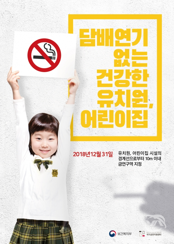 문경시가 오늘 31일부터 실시하는 ‘금연구역 지정’ 포스터