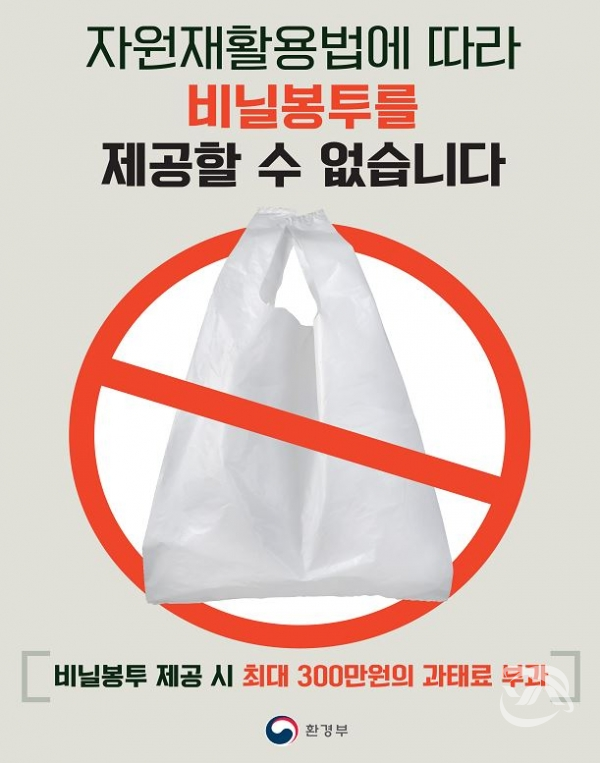 경산시 1회용 비닐봉투 사용 전면 금지 안내문