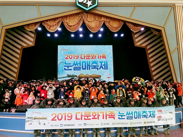 경주시 평생학습관 가족관은 지난 25일 다문화 가족의 가족화합과 한국사회 적응을 위해 눈썰매 축제를 개최했다.