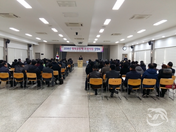 2018년도 김해 행복 공동체 조성사업 설명회의 모습