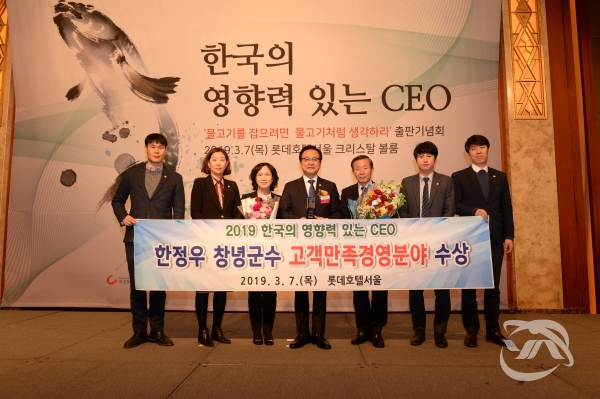 한정우 창녕 군수가 ‘2019 한국의 영향력 있는 CEO’를 수상하고 기념촬영을 하고 있다.