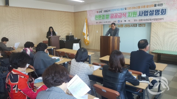 김해시는 공립·법인 어린이집과 사립 유치원을 대상으로 친환경 쌀 공공 급식 지원 사업 설명회를 개최하고 있다.