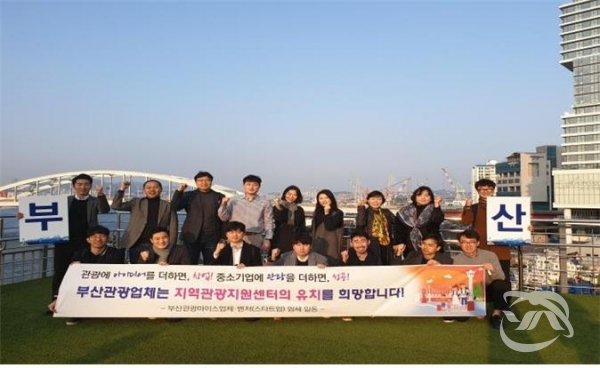 부산시 관광 마이스업체는 지역 관광지원센터 조성예정지(영도)에서 유치 희망 모임 개최했다.