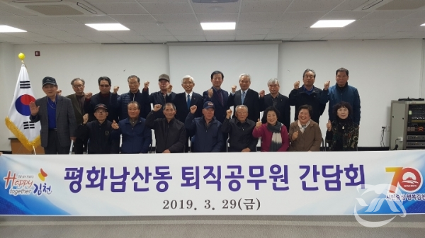 김천시 평화남산동에서는 지난 29일 퇴직공무원들을 초청해 간담회를 개최했다.