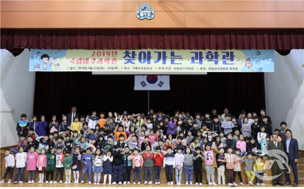 국립대구과학관이 구룡포 초등학교를 방문해 찾아가는 과학프로그램 진행 후 기념촬영을 하고 있다.