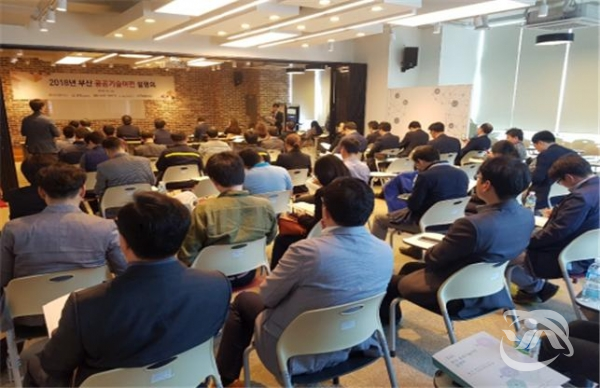 부산시가 2018년 개최한 공공기술 이전 상담회의 모습