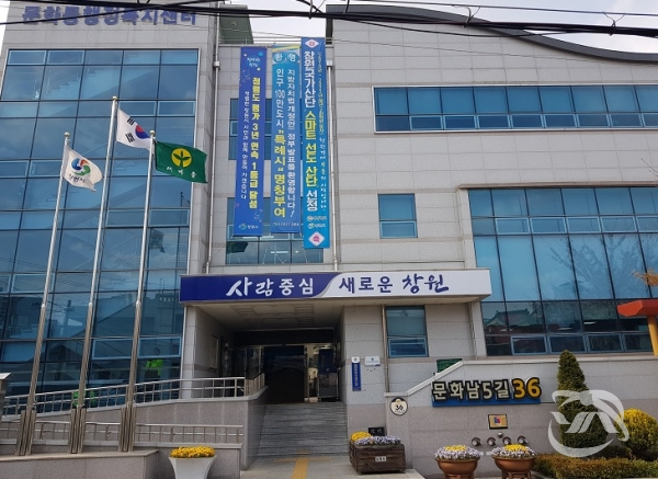 창원시 문화동 행정복지센터 전경
