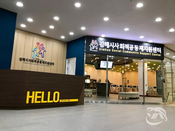 2019년 교육기부 진로체험 인증기관에 선정된 김해시 사회적 공동체 지원센터의 모습