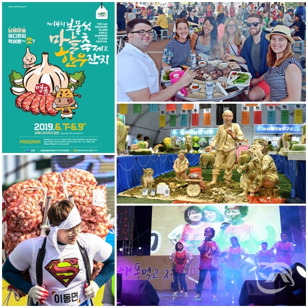 남해군에서 추진하는 ‘제14회 보물섬 마늘축제&한우잔치’ 안내 포스터 및 사진