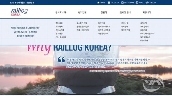 부산 벡스코(BEXCO)에서 '2019 부산 국제철도기술 산업전'을 개최한다.(부산 국제철도기술 산업전 사무국 홈페이지 화면 캡처)