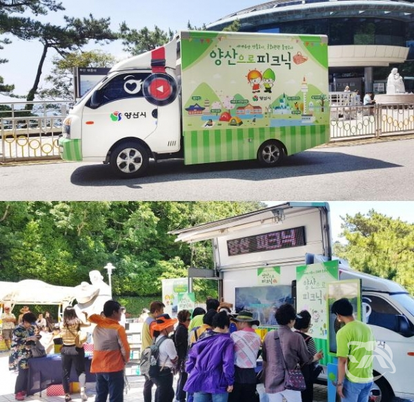 양산시가 운행하는 이동식 차량 홍보관