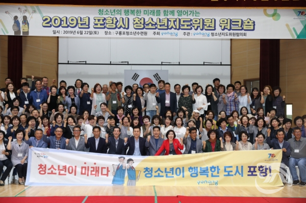 포항시 구룡포 청소년수련원에서 ‘2019년 포항시 청소년지도위원 워크숍’을 진행한 후 관계자들이 기념촬영을 하고 있다.