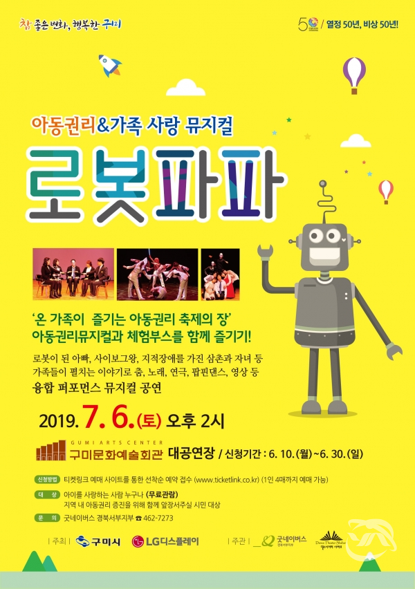 로봇파파 공연 홍보용 포스터
