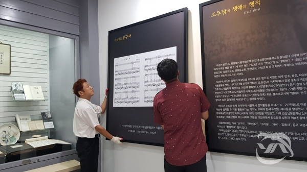 창원시 마산 음악관에서 친일 행적으로 논란이 된 조두남 작곡가의 자료를 철거하고 있다.