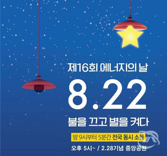 대구 2·28기념중앙공원에서 열리는 ‘제16회 에너지의 날 행사’ 안내 포스터