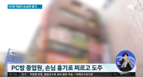 서울 관악구의 한 성인 PC방에서 손님을 흉기로 찌른 50대 종업원이 범행 하루만에 붙잡혔다. (사진출처=JTBC 보도화면 캡처)