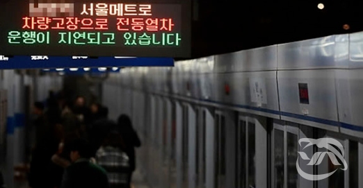 서울 지하철 1호선이 또 지연되며 출근길 승객들이 큰 불편함을 겪고있다. (사진출처=온라인커뮤니티)