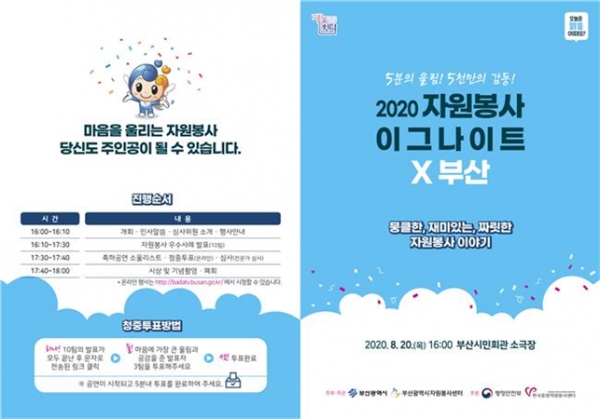 ‘2020 자원봉사 이그나이트 엑스 부산’ 포스터이다.(제공=부산시)