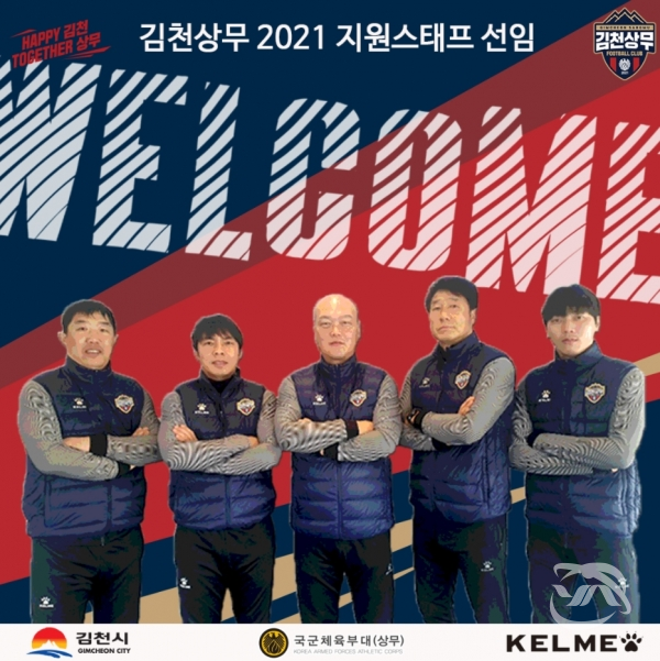 김천 상무 프로축구단 2021 지원스태프 (사진=김천시청 제공)