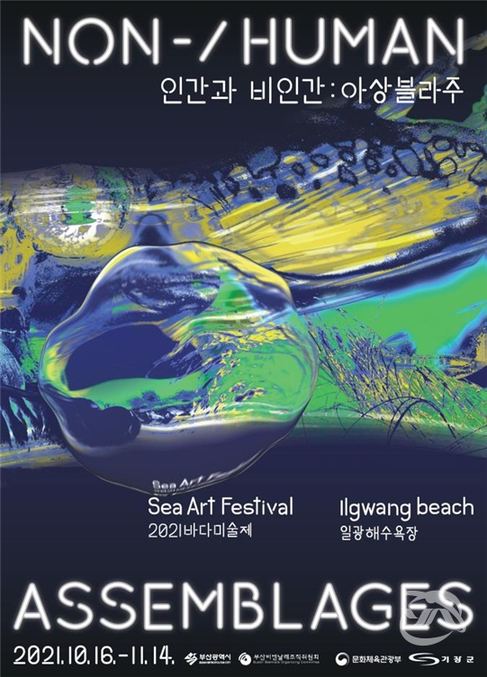 부산 2021 바다미술제, 10월 16일부터 30일간 개최(사진=부산시청 제공)