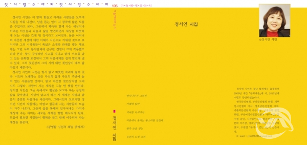 정서연 시인 '첫사랑 수채화' 시집은 온유의 시!