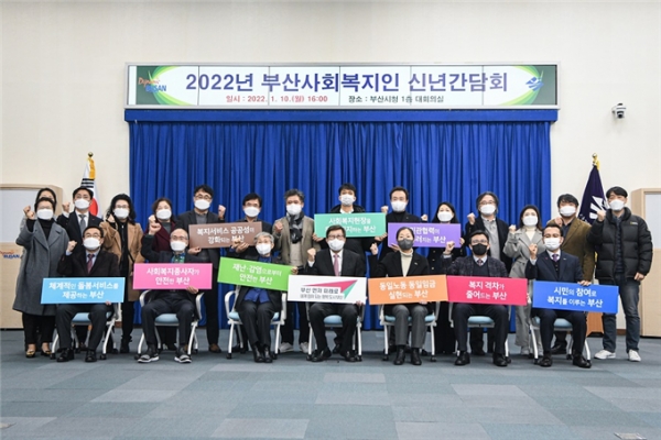 2022년 부산사회복지인 신년간담회사진(제공=부산시)