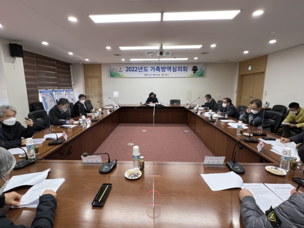 2022년 가축방역심의회 개최사진(제공=김천시)