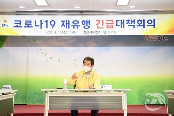 김충섭 김천시장, 코로나19 방역 대응 긴급 대책회의(사진=김천시청 제공)