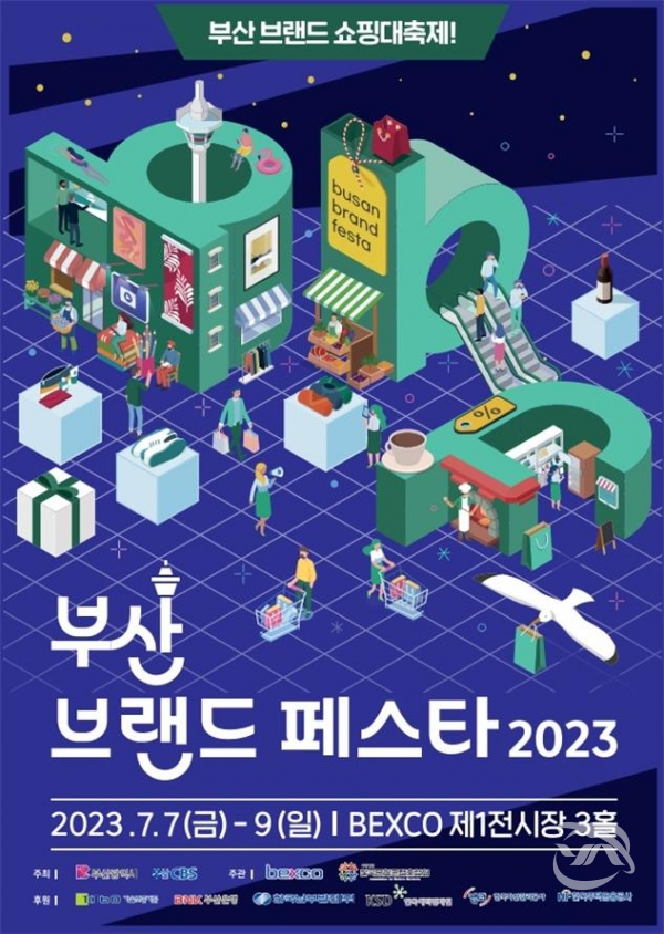 부산시, '2023 부산브랜드페스타!' 개최(사진=부산시청 제공)