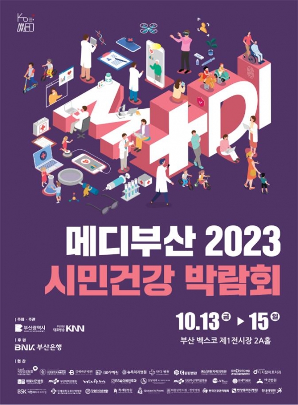 메디부산 2023 시민건강 박람회 홍보포스터(사진=부산시청 제공)