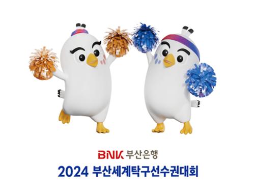 2024 부산세계탁구선수권대회 마스코트(사진=부산시청 제공)