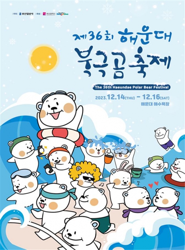 제36회 해운대 북극곰 축제 포스터(사진=부산시청 제공)