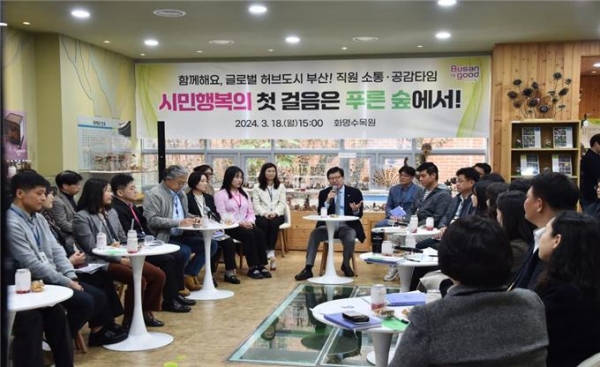 푸른도시국 직원과의 '소통·공감 타임' 개최모습(사진=부산시청 제공)